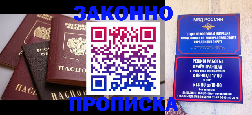 временная регистрация для всех в Микуни