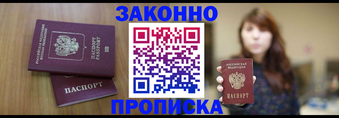 временная регистрация для всех в Микуни