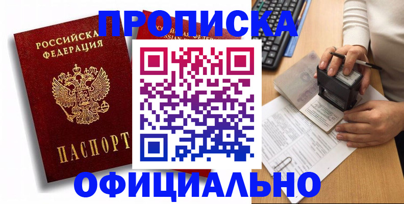 прописка в квартире в Микуни