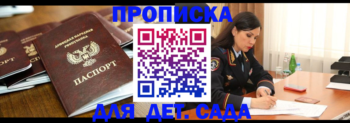 прописка в квартире в Микуни